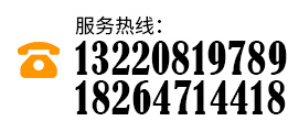 服務(wù)熱線(xiàn)