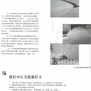 FM噴頭